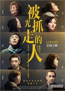 被光抓走的人 海报